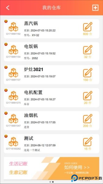 巴可可记账最新版