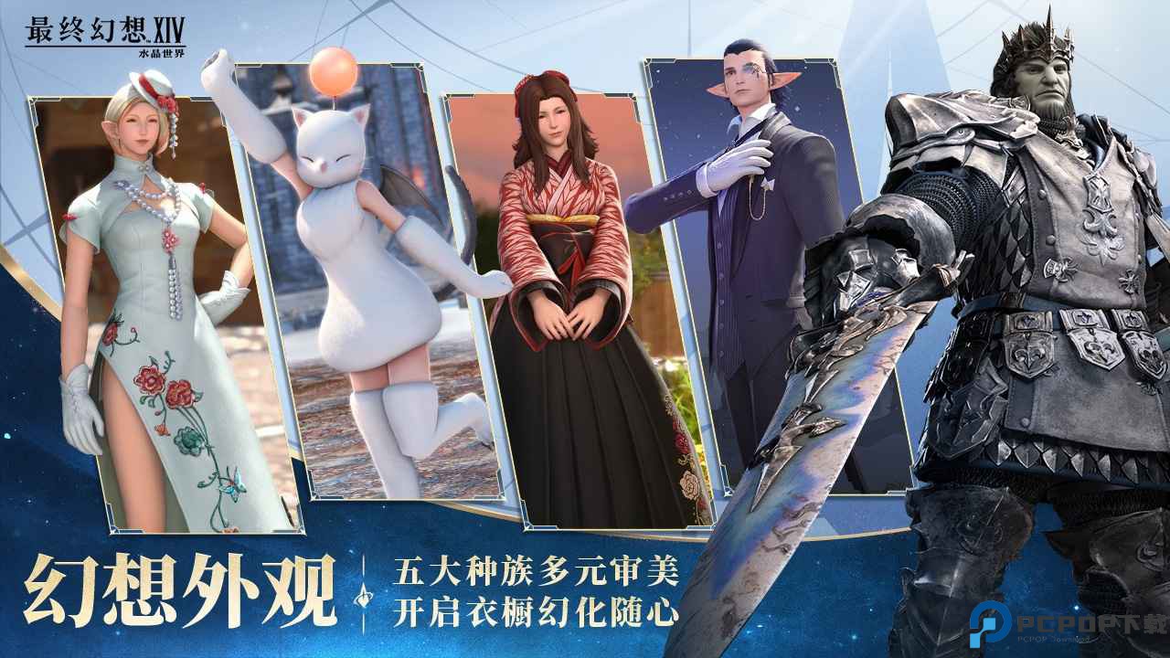 最终幻想14安卓版汉化免费下载