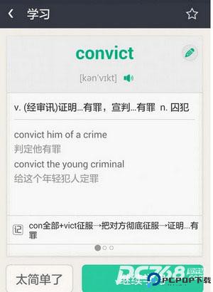 知米背单词官方版