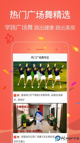 学跳广场舞最新版