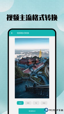 格式转换大师免费版最新版