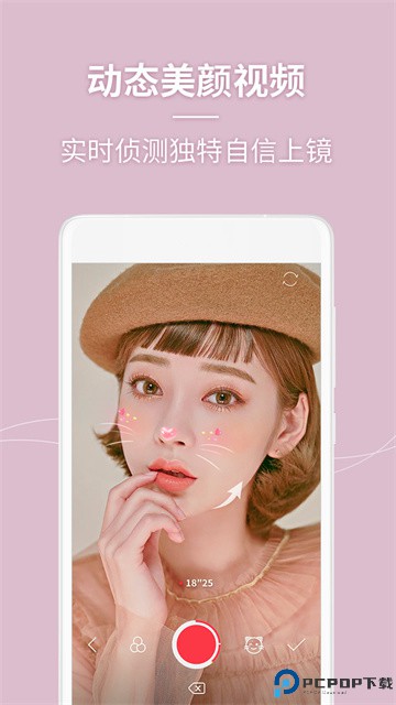 美人相机手机版