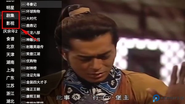 星火TV海外版