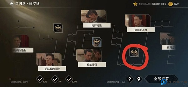 隐形守护者手机版游戏截图10