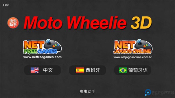 摩托平衡3D内置皮肤手游最新版