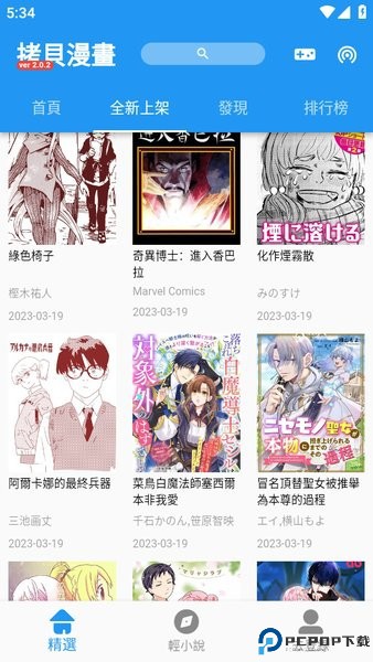 拷贝漫画app官方最新版最新版