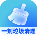 一刻垃圾清理手机版