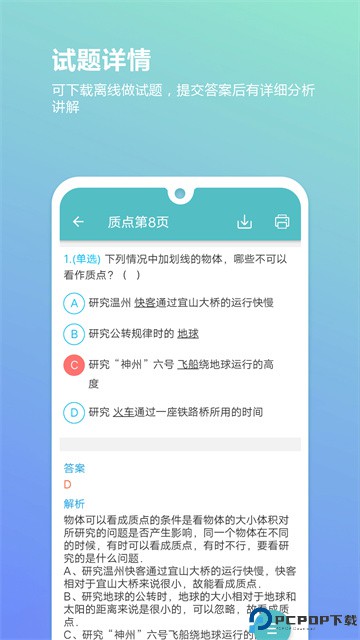 高考物理通手机版