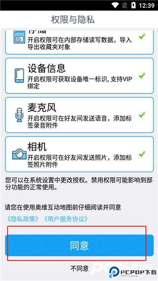 奥维地图永久免费版