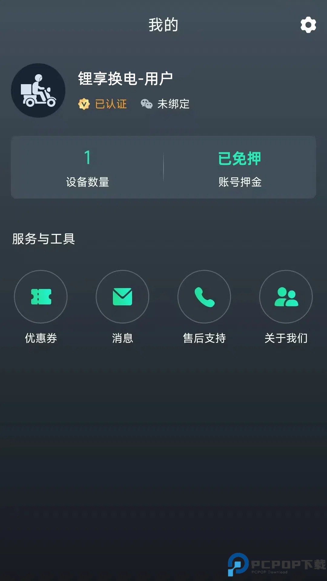 锂享换电手机版