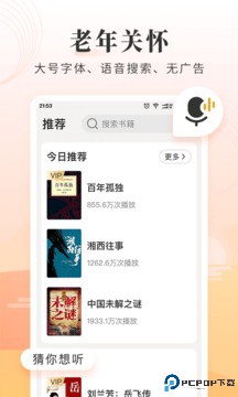 懒人听书大字版最新版