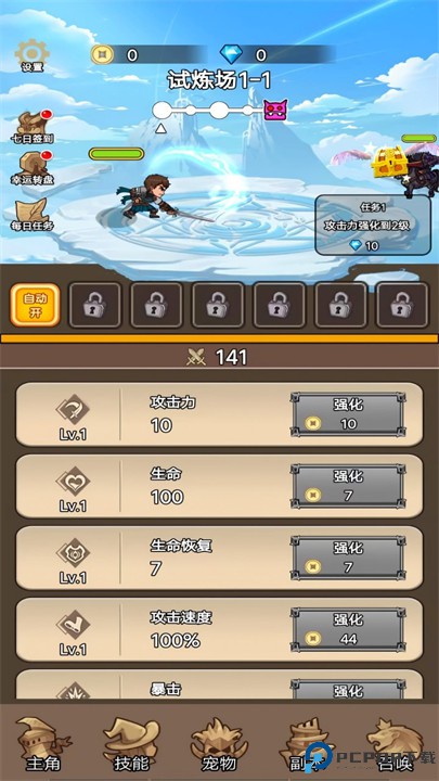 勇者试炼场免费下载