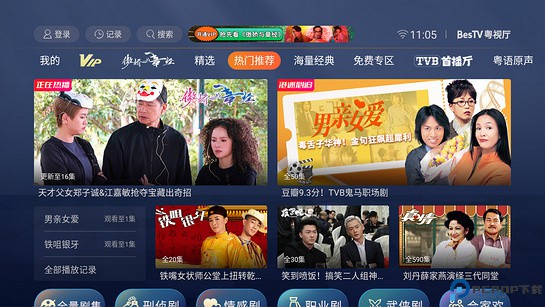 BesTV粤视厅TV版最新版