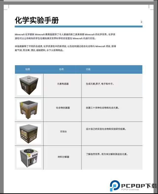 我的世界教育版