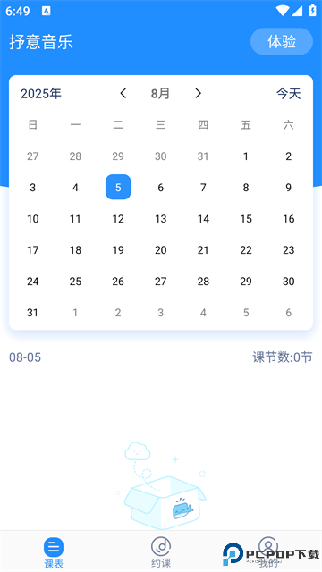 抒意音乐课手机版