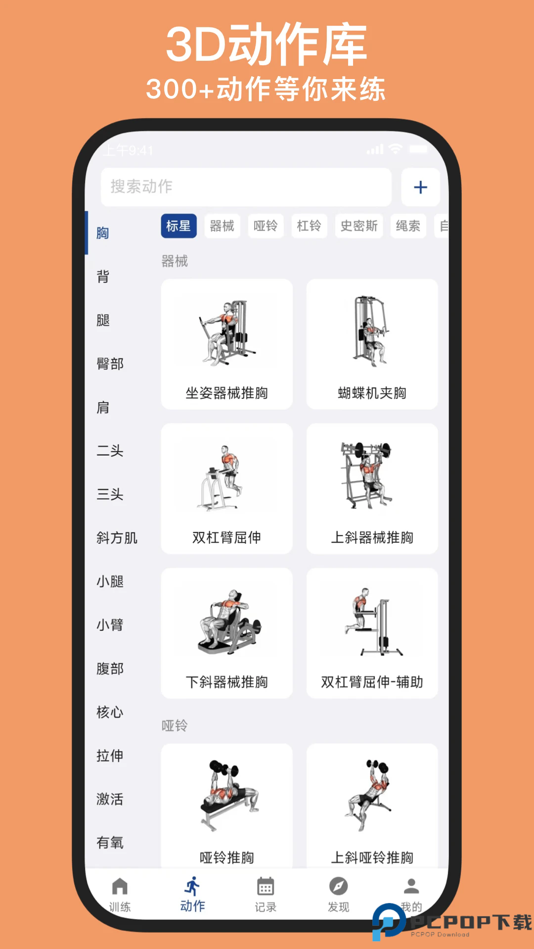 练练健身手机版