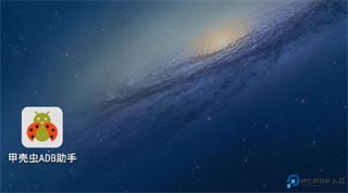 甲壳虫手机助手