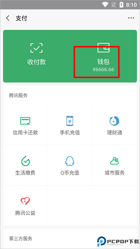 微信余额修改器