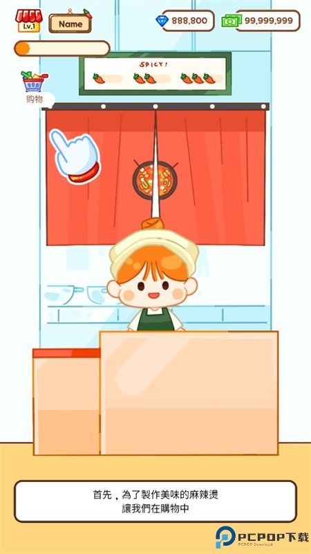 麻辣烫大师中文版