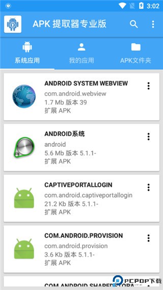 APK提取器中文版最新版