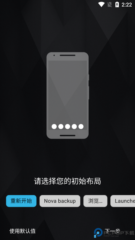 Nova Launcher免费下载