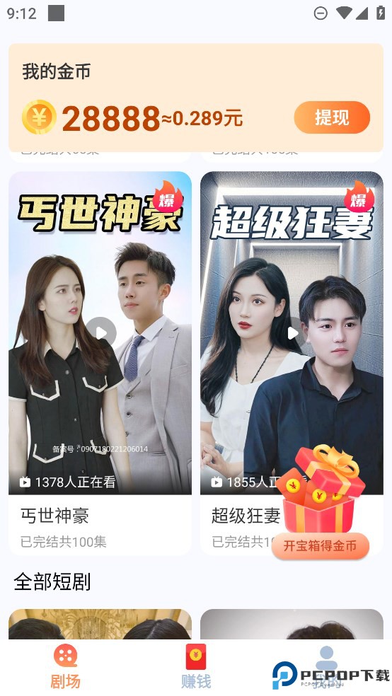 短剧多多最新版