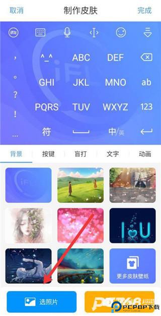 讯飞输入法小米定制版