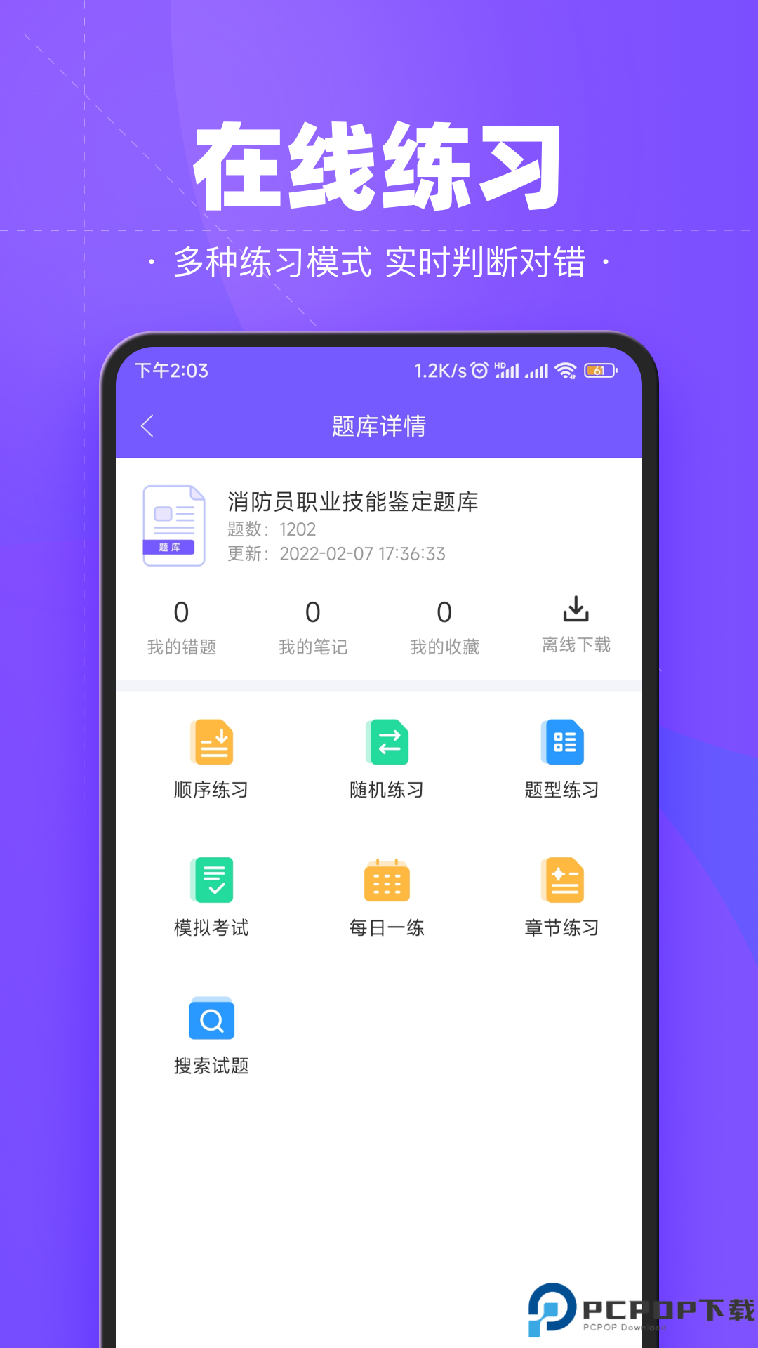 考试宝企业版最新版