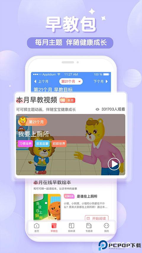 可可狮早教育儿