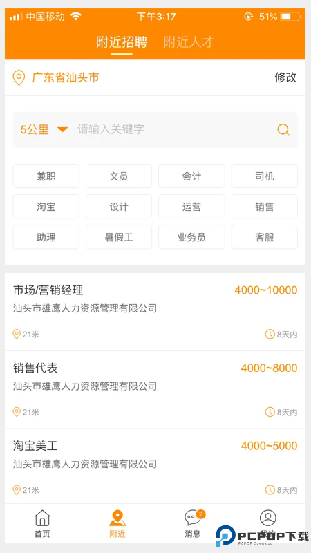 求职招聘宝手机版