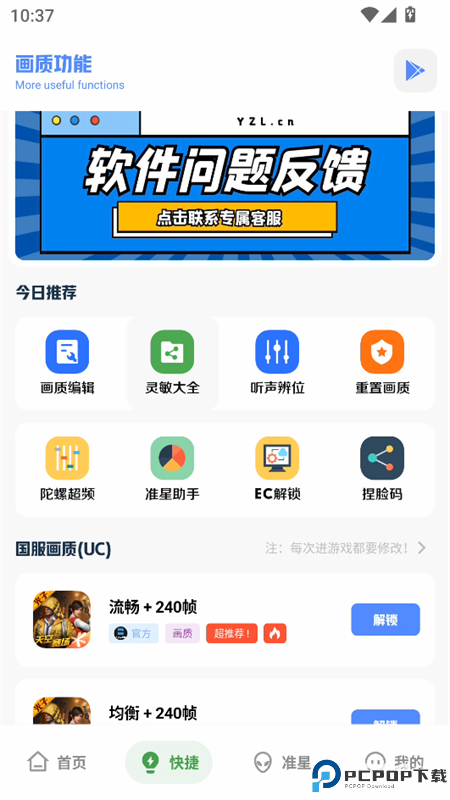 YZL和平工具箱