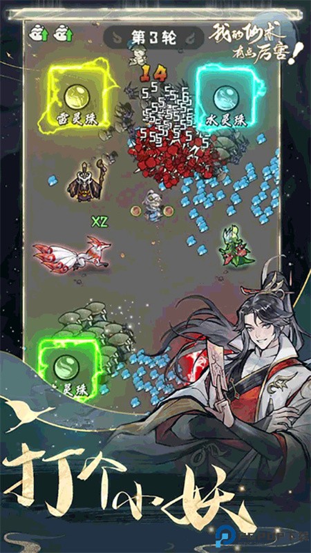 我的仙术有点厉害手游最新版