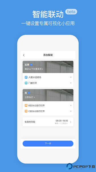 萤石商业智居最新版