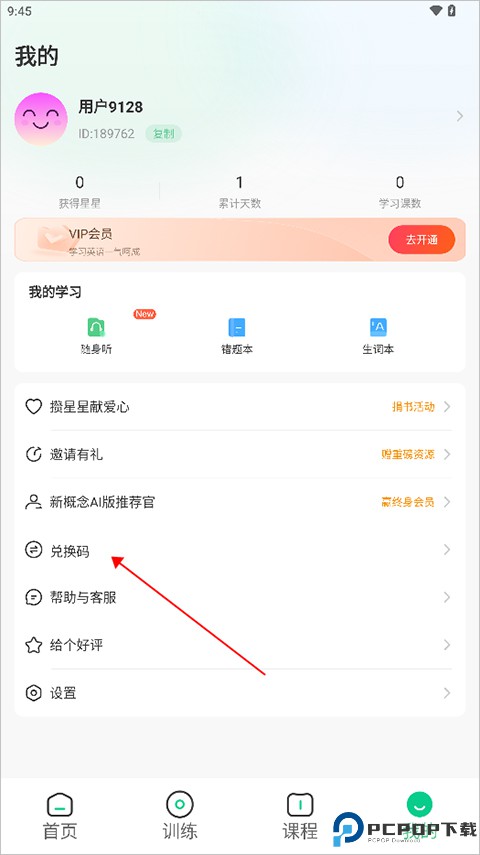 新概念英语AI版