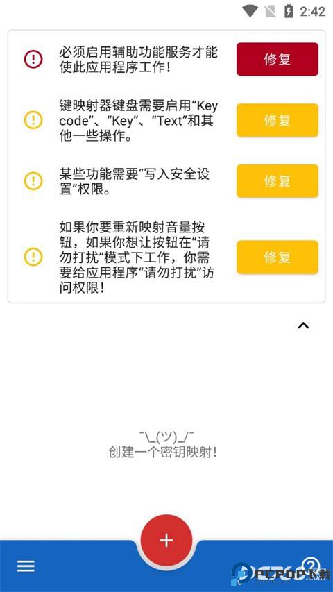 键映射器连点器