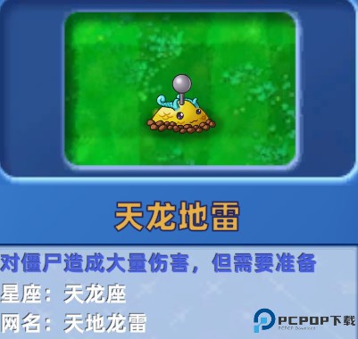 植物大战僵尸星座版