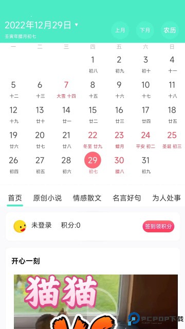 天天日历手机版