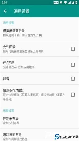 fc模拟器安卓版