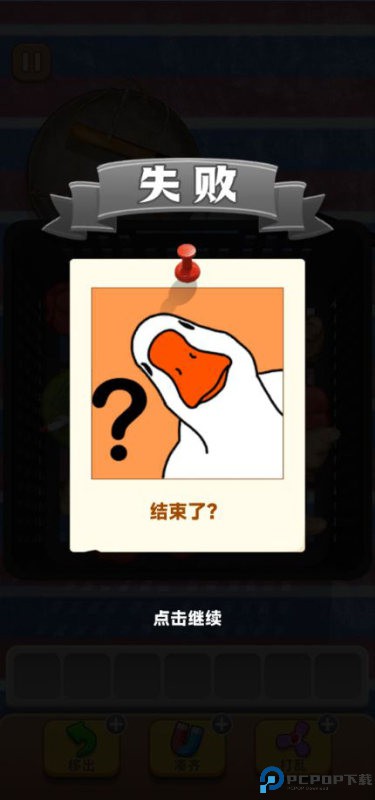 抓大鹅可摇晃版免费下载