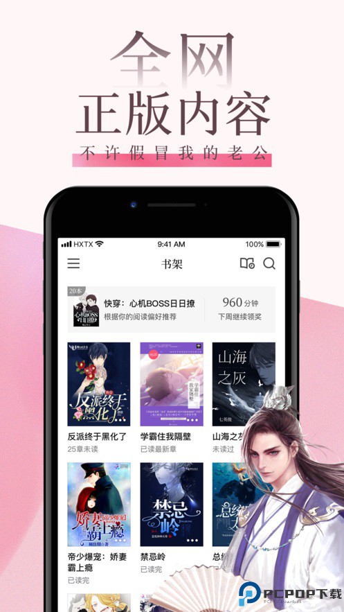 海棠文学城最新版