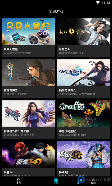 start云游戏最新版