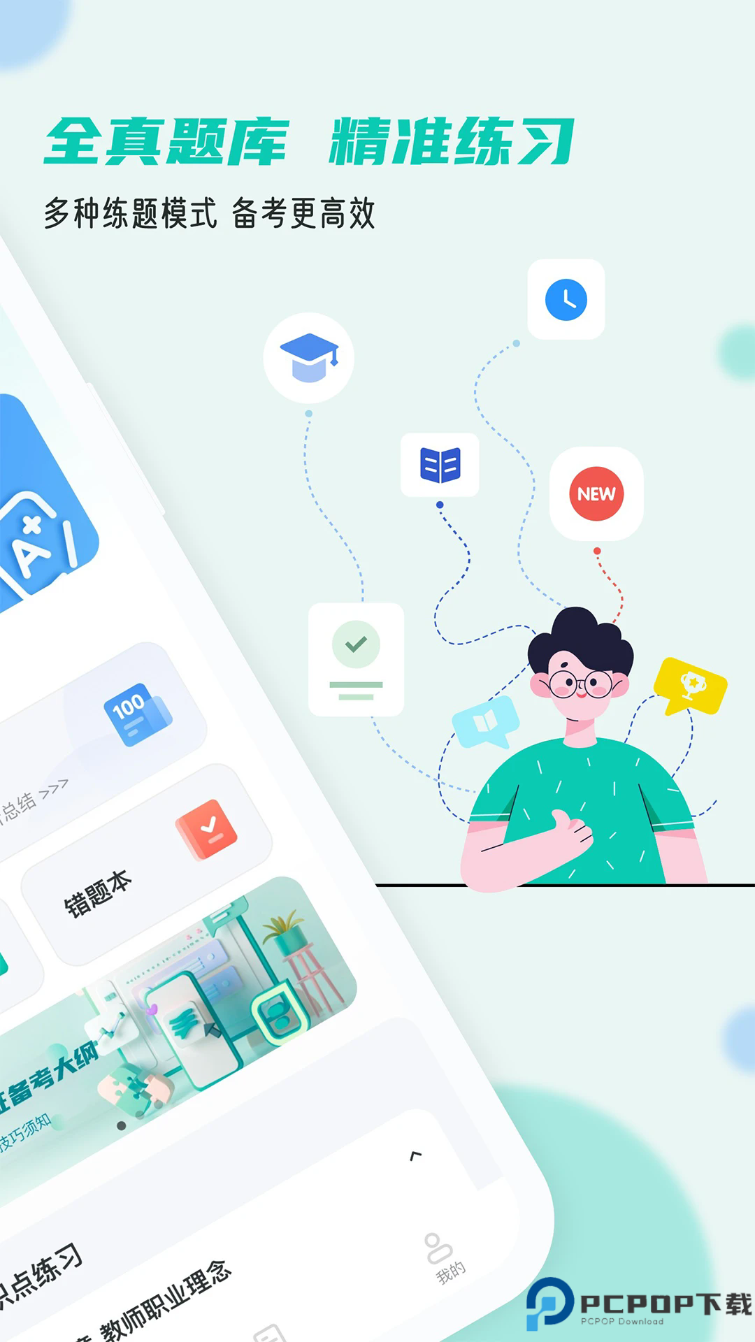 考教资小牛题库手机版