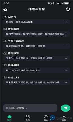 神笔AI创作最新版