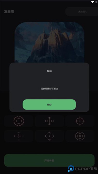 准星猫瞄准器免费下载