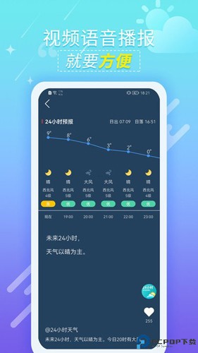 抖抖天气预报最新版