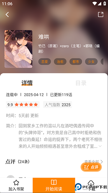 漫画社app去广告版手机版