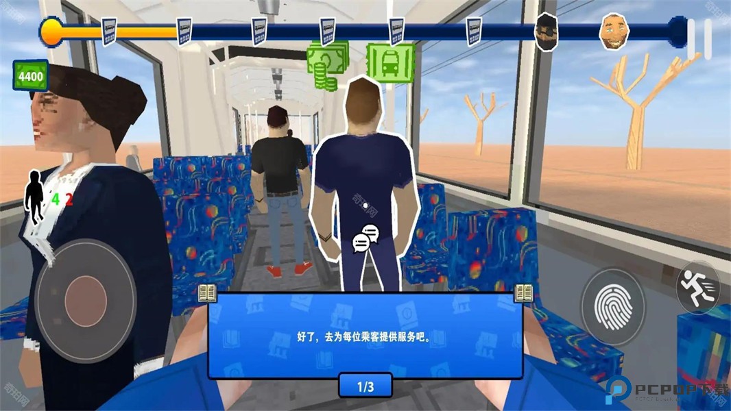 检票员模拟器安卓版免费下载