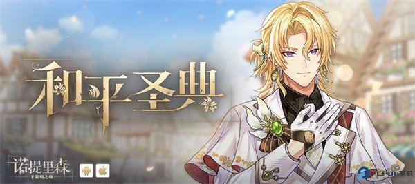 諾提里森於黎明之前