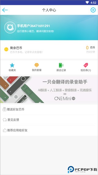 小尾巴翻译官手机版