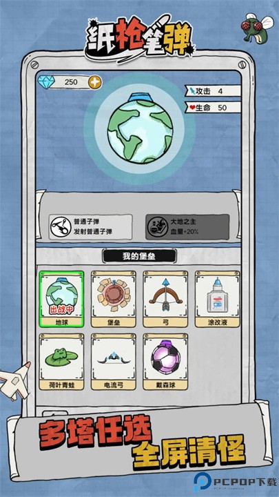 纸笔弹2025免费下载